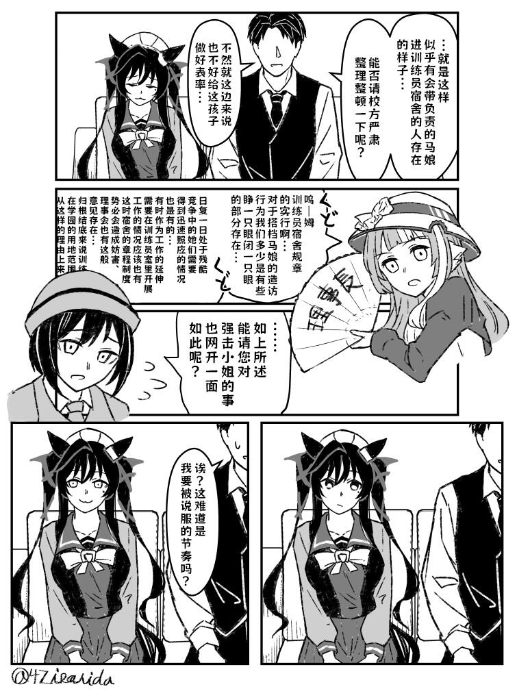 【赛马娘漫画】强击:选吧,你带我去你房,或者我带你去我房(いさりだ作品) - 哔哩哔哩