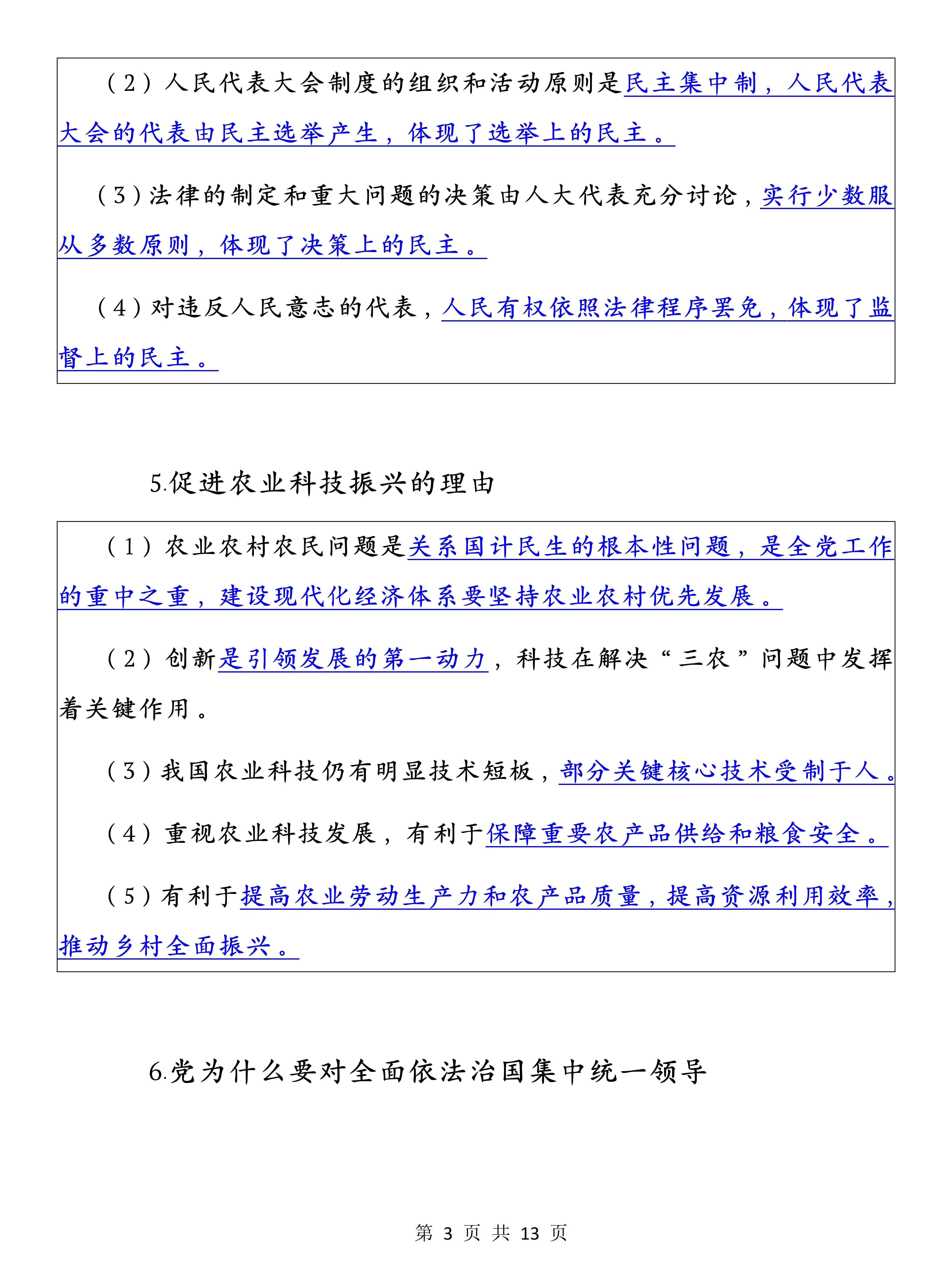 包含高三政治压轴题！时政综合+哲学论述，突破难点的词条