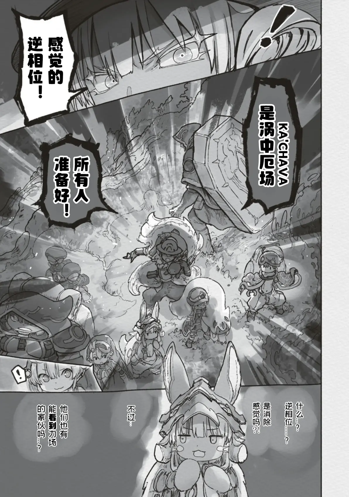 来自深渊 67话汉化