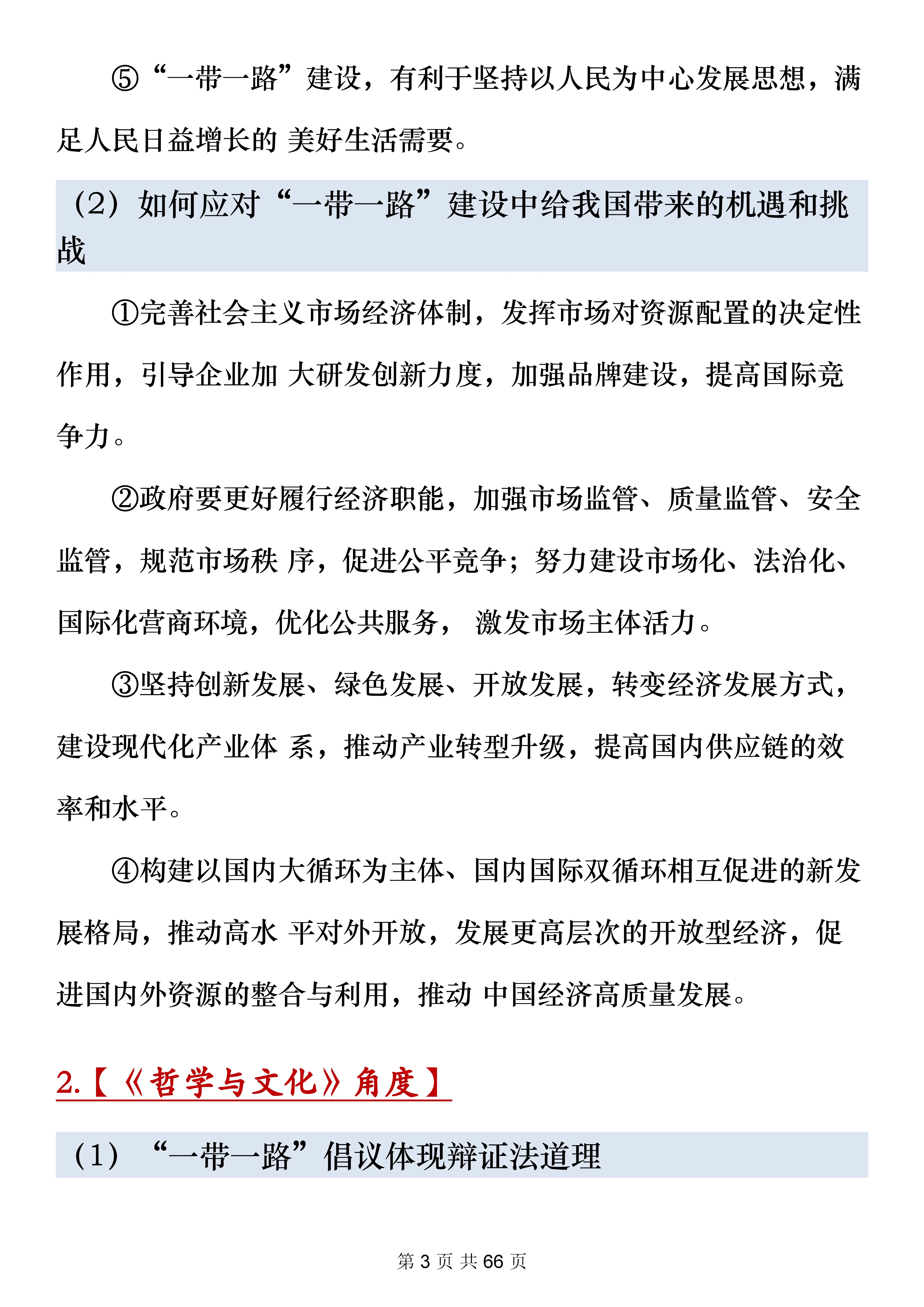 高中政治素材时事热评(政治时事热点2021高中)