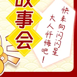 锵锵!邀请小闪包们一起过年的一封邀请函!奖品内容请看图!