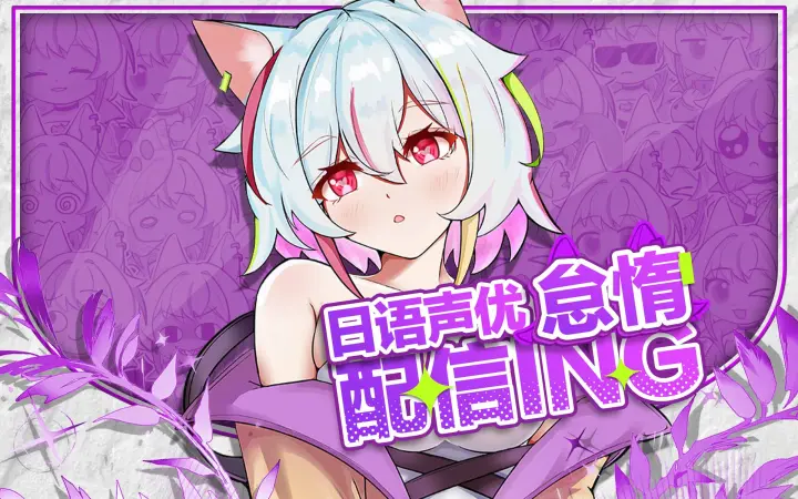 怠惰v_official的动态-哔哩哔哩