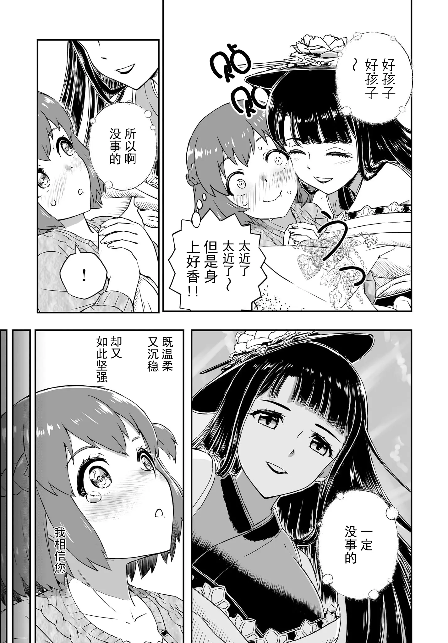 【漫画熟肉】新人声优梦见日本酒女神「花めく新米声優ちゃんは日本酒