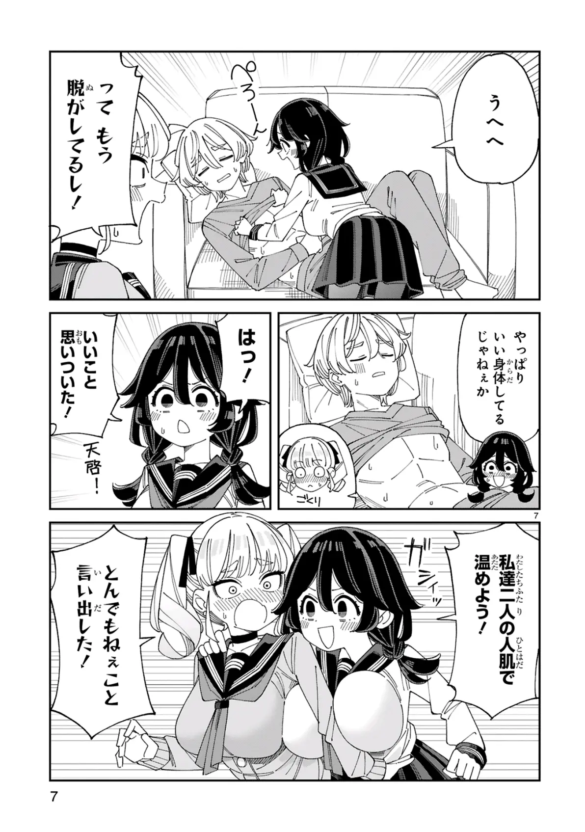 年下彼氏的恋爱管理癖漫画