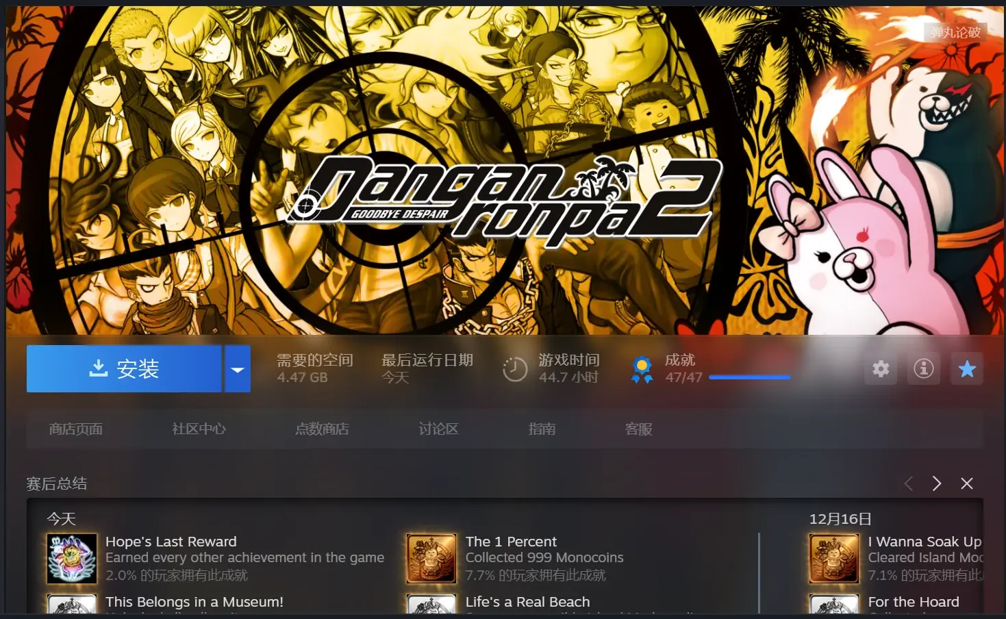 游戏生活记录——弹丸论破2:再见绝望学园