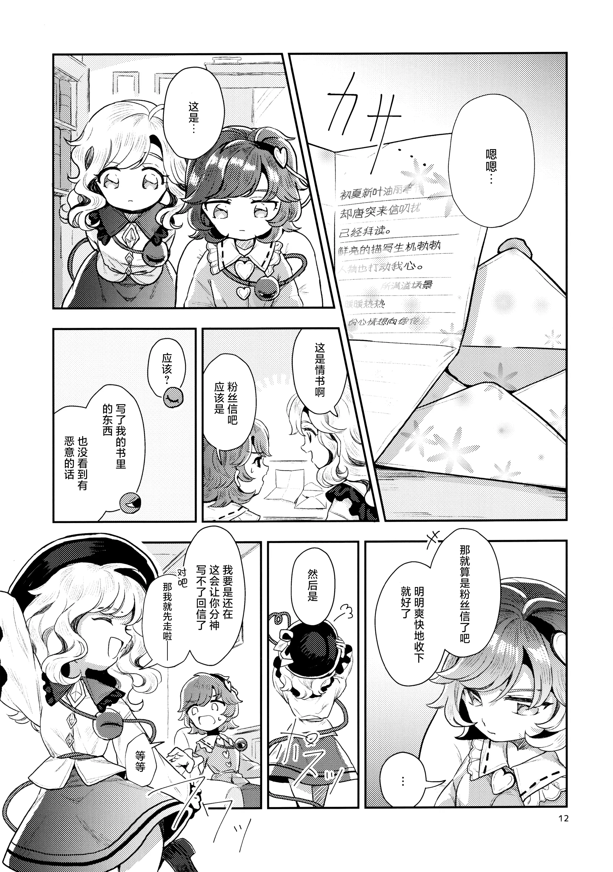 (觉大人拒绝看清书信)「中国翻訳」