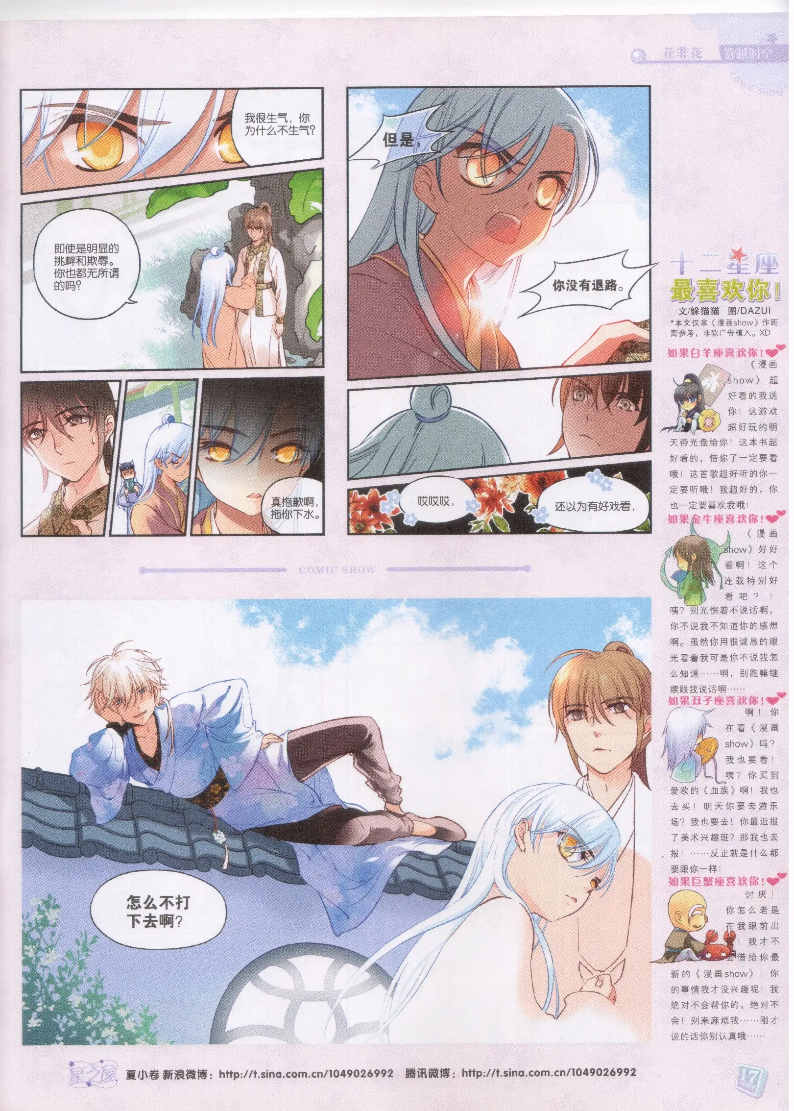 花非花正传漫画10～15回 夏小卷