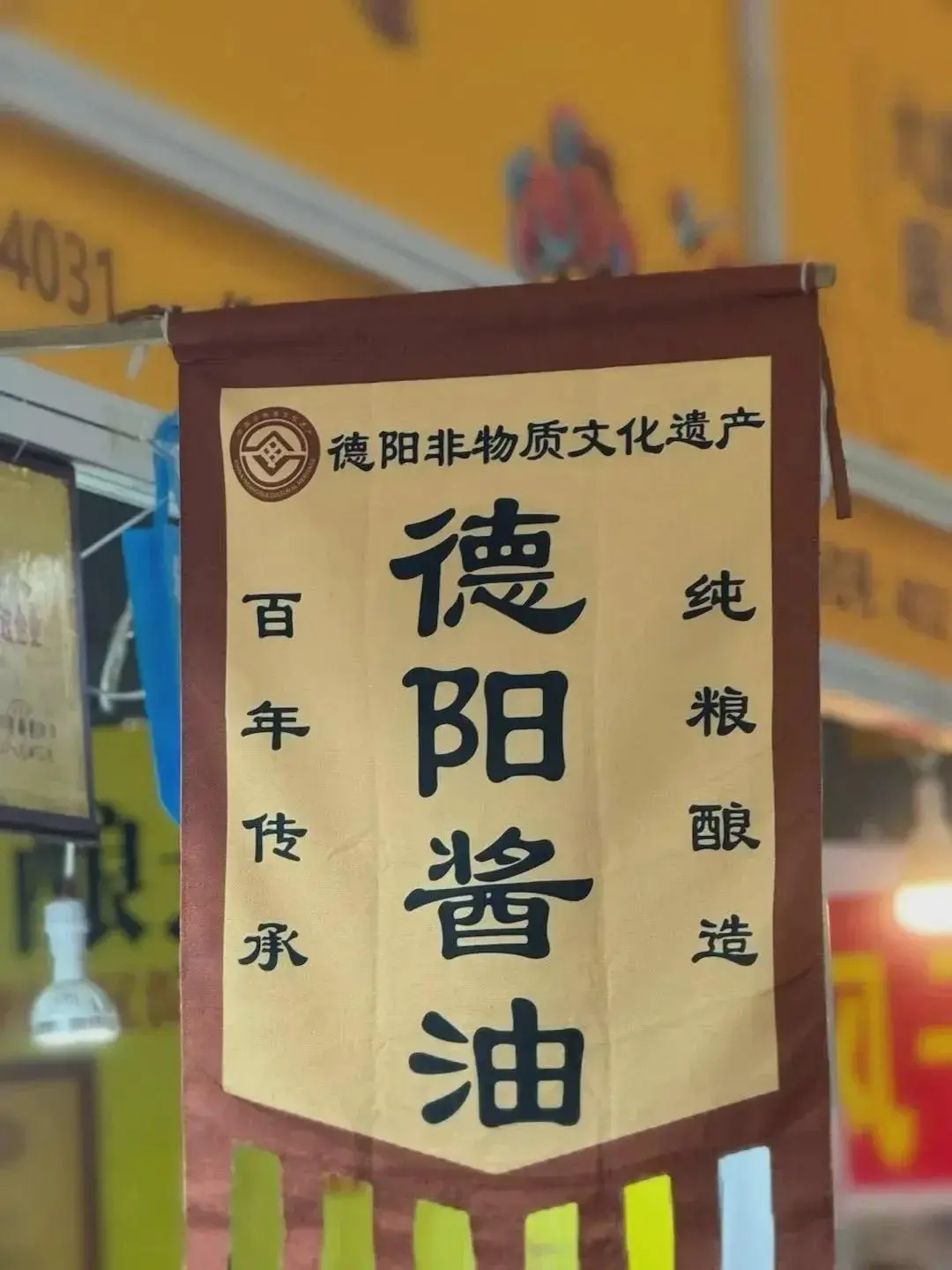 德阳牌酱油图片