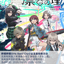 『凛音之理』香港演出流量助推活动