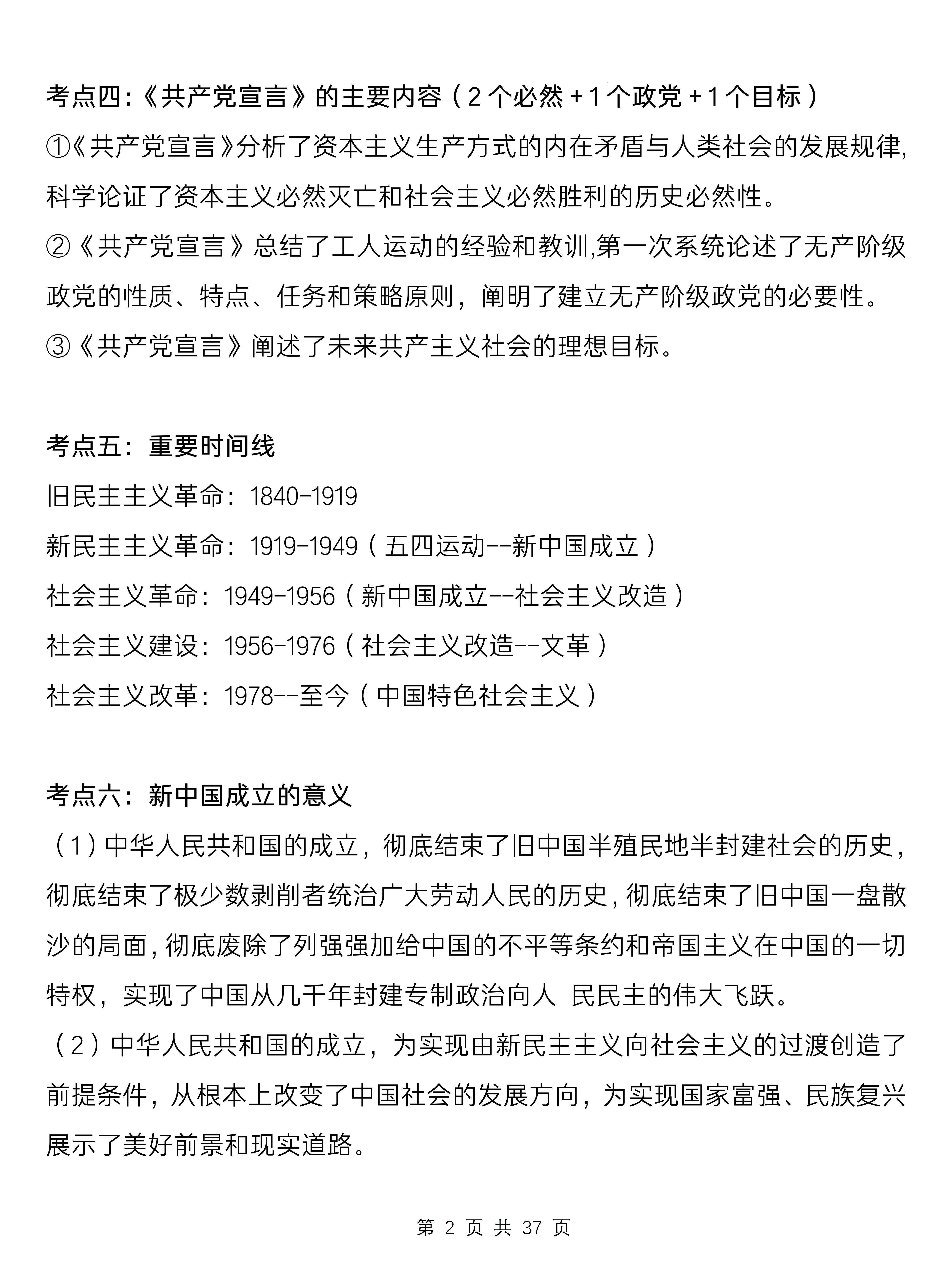 班主任推荐!高一政治基础资料,可打印的简单介绍 班主任推荐!高一政治基础资料,可打印的简单介绍