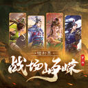 【三国杀大周天】【1.4.1.1.3.5.2.1】战场峥嵘：第一弹