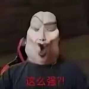 这么强表情包合集1 - 哔哩哔哩