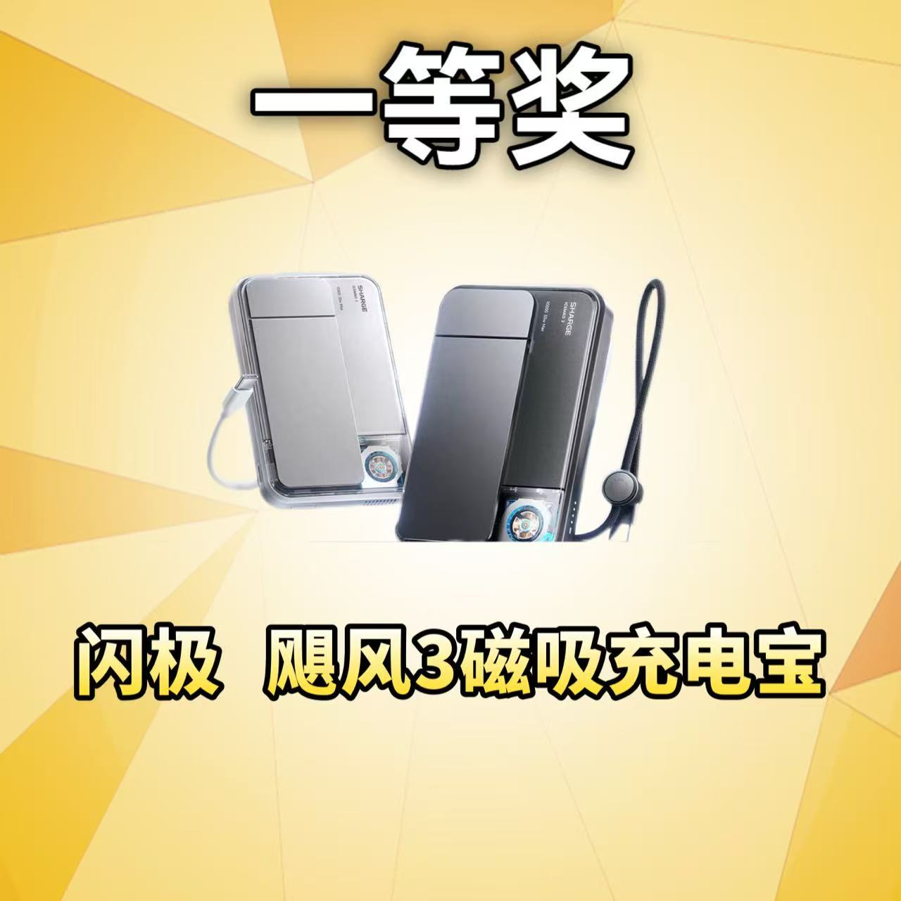 飓风充电宝 * 1份；动漫抱枕 * 1份；cheems定制鼠标垫 * 3份