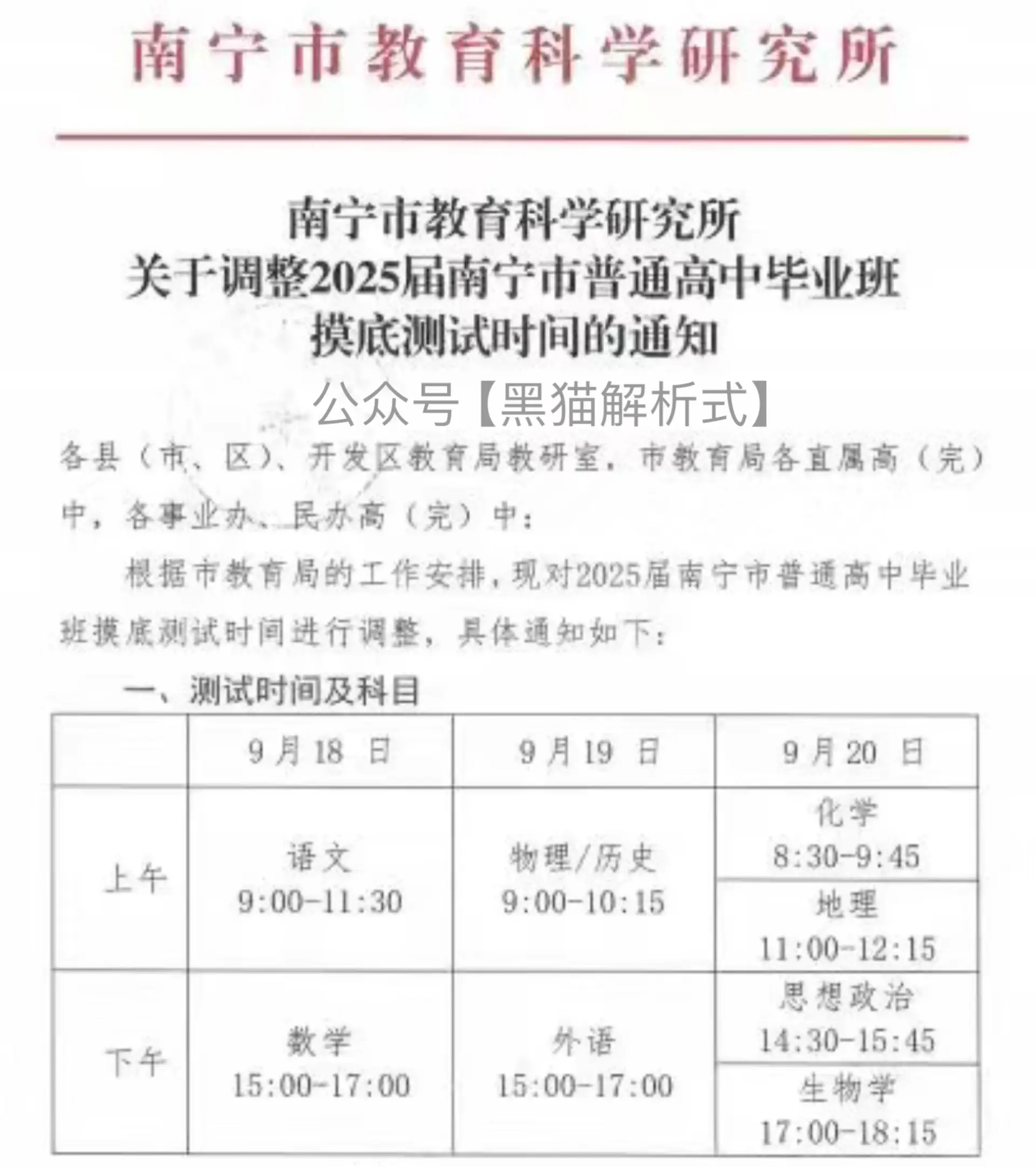 南宁一模暨南宁市2025届高中毕业班摸底测试