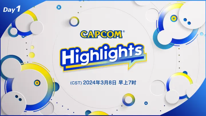 【在b站收看线上节目"capcom highlights"!