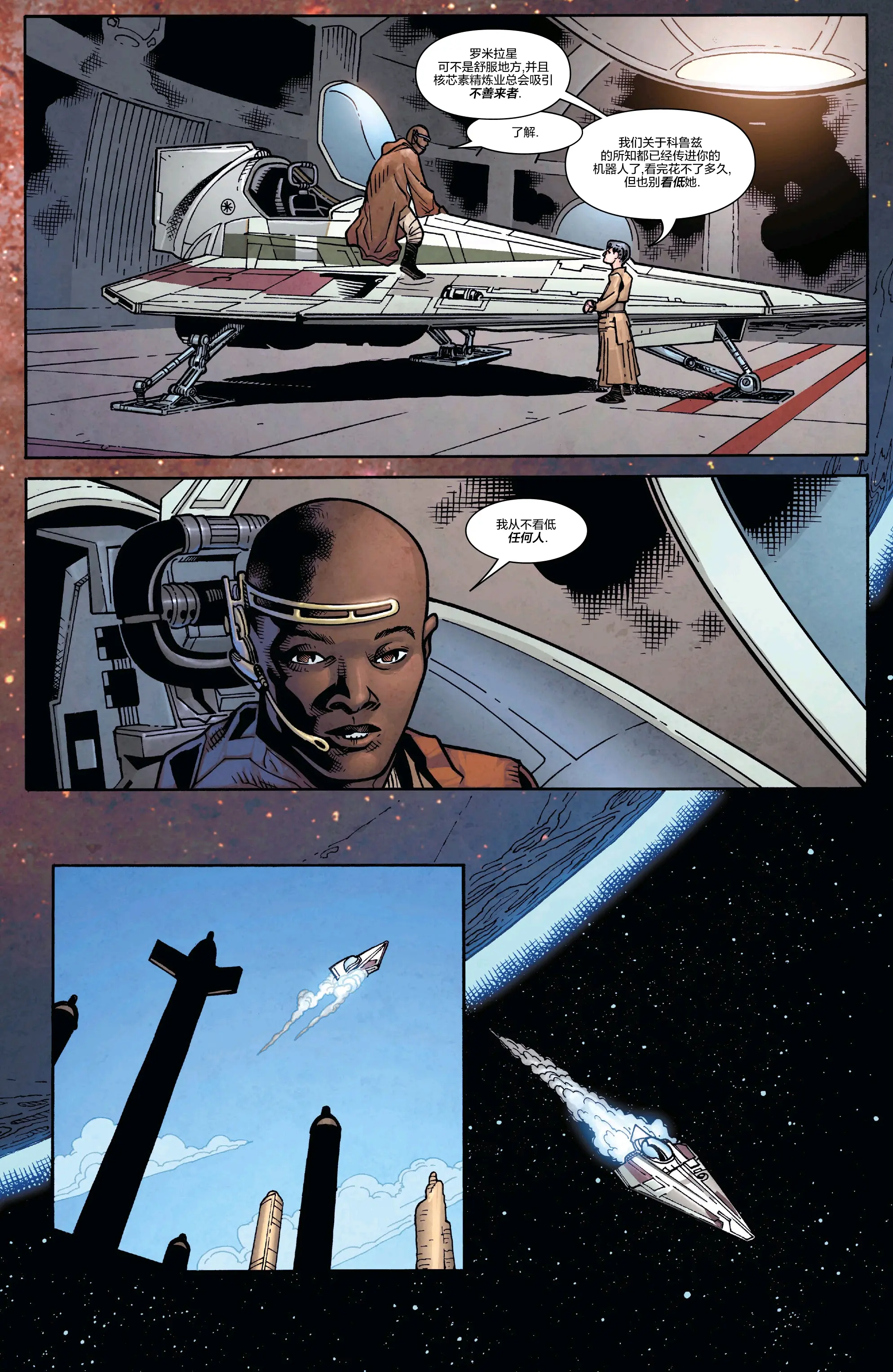  星战漫画汉化>梅斯61温杜#1