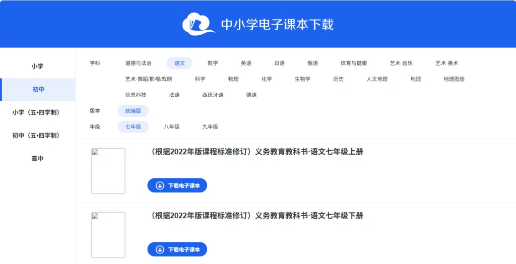 直接搞定国家级平台！免费中小学电子课本下载器，支持预览和下载，附带盲校和聋校课本 - 哔哩哔哩