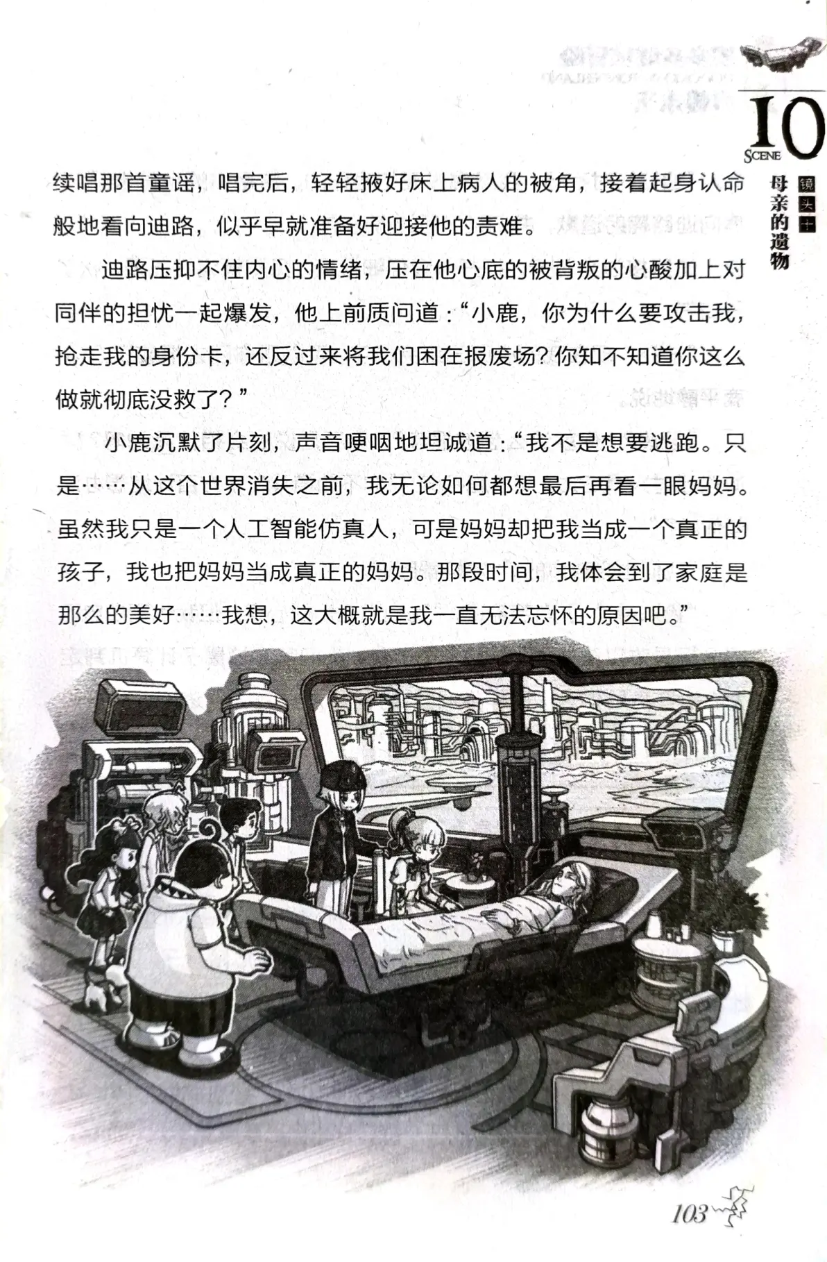 查理九世第29册穿梭未来