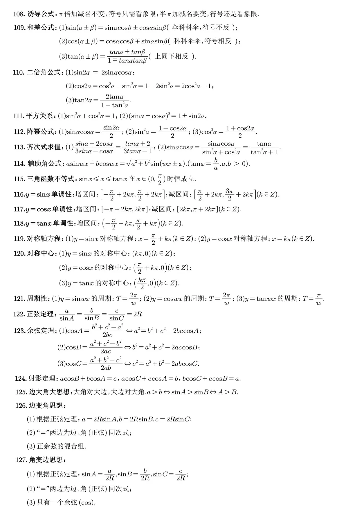 高考数学公式大全（可打印）的简单介绍