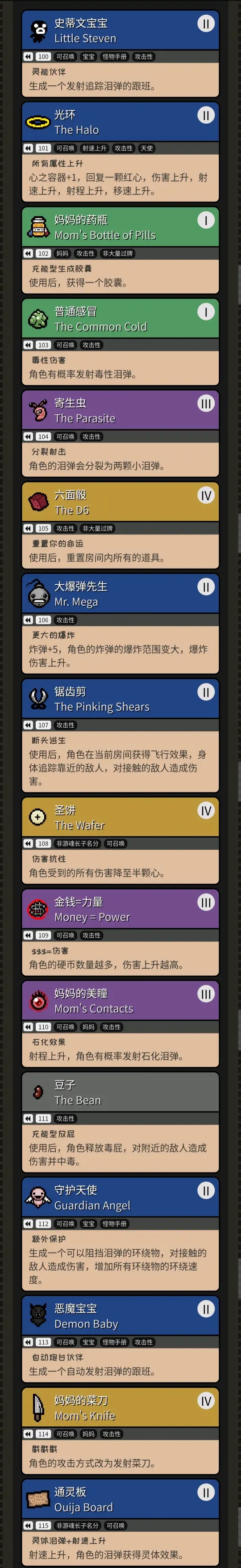 以撒的结合数值说明