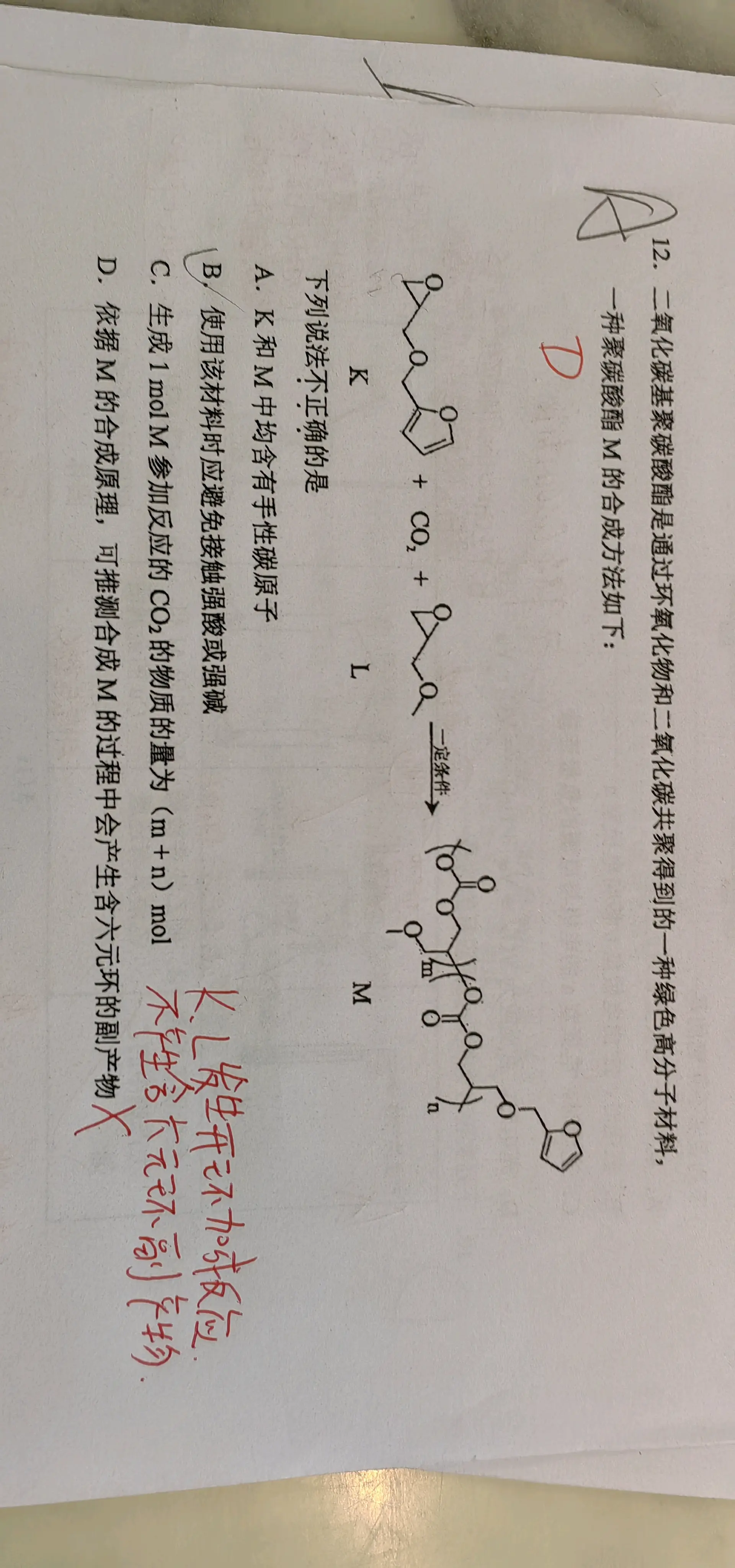 手性碳原子举例图片