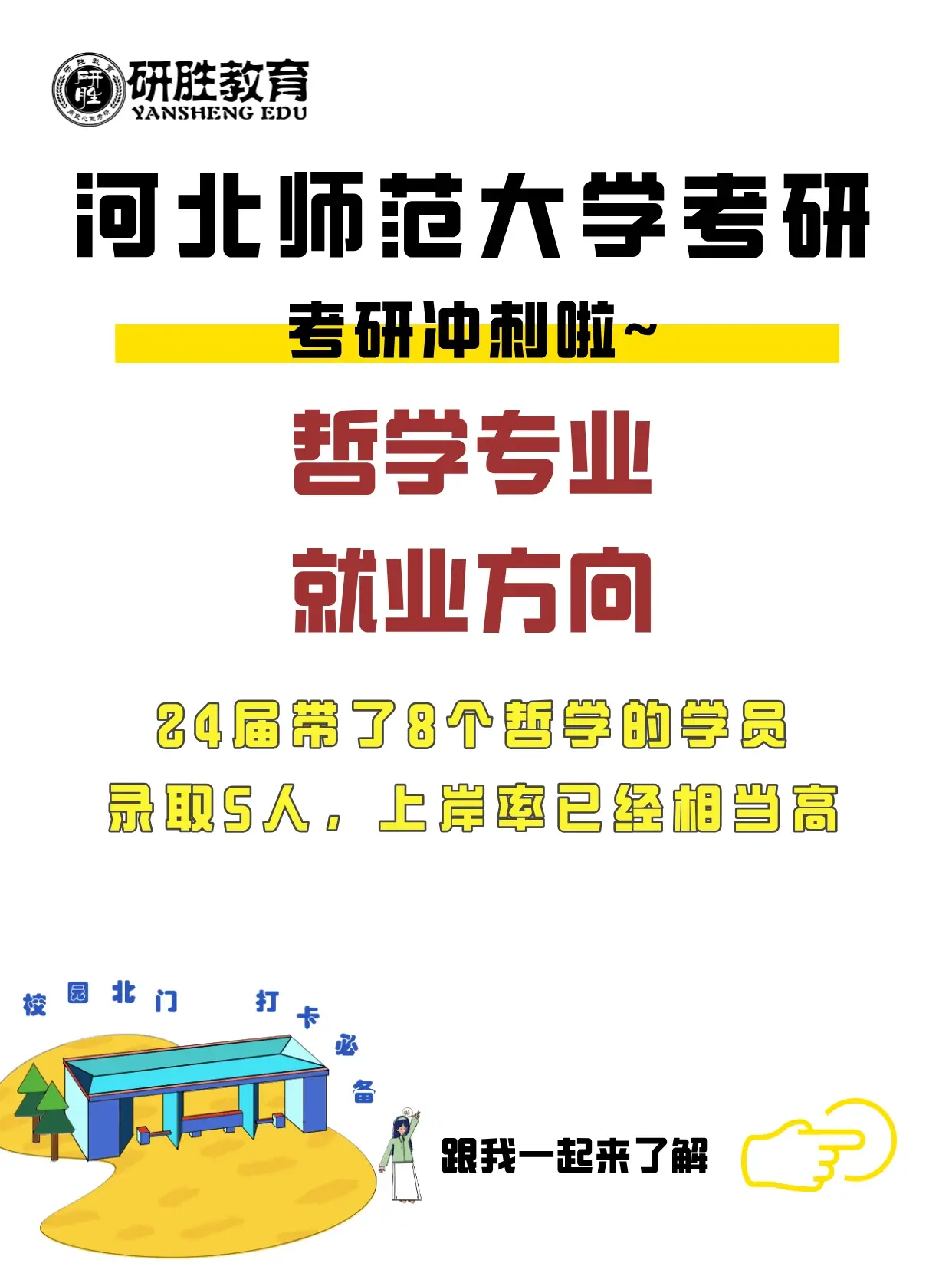 哲学硕士研究生就业(哲学研究生 就业)