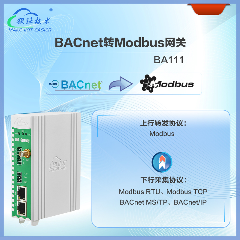 BACnet转Modbus协议网关：楼宇自动化的智能连接利器 - 哔哩哔哩