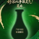 薇姿&凡人修仙传