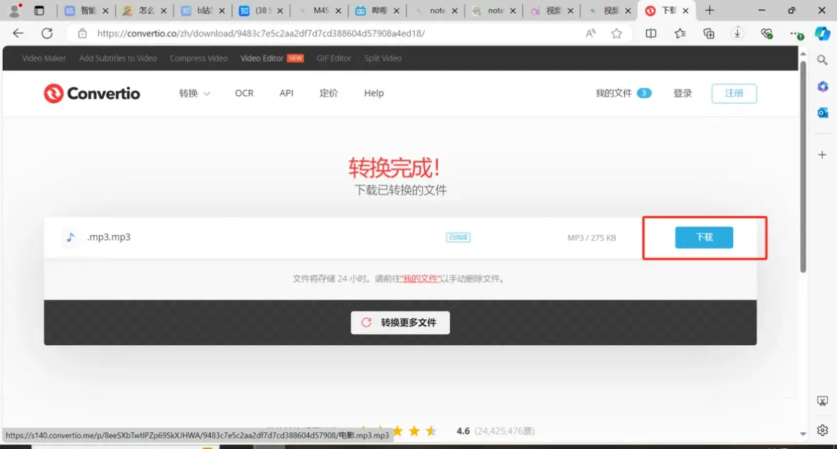 Convertio下载文件