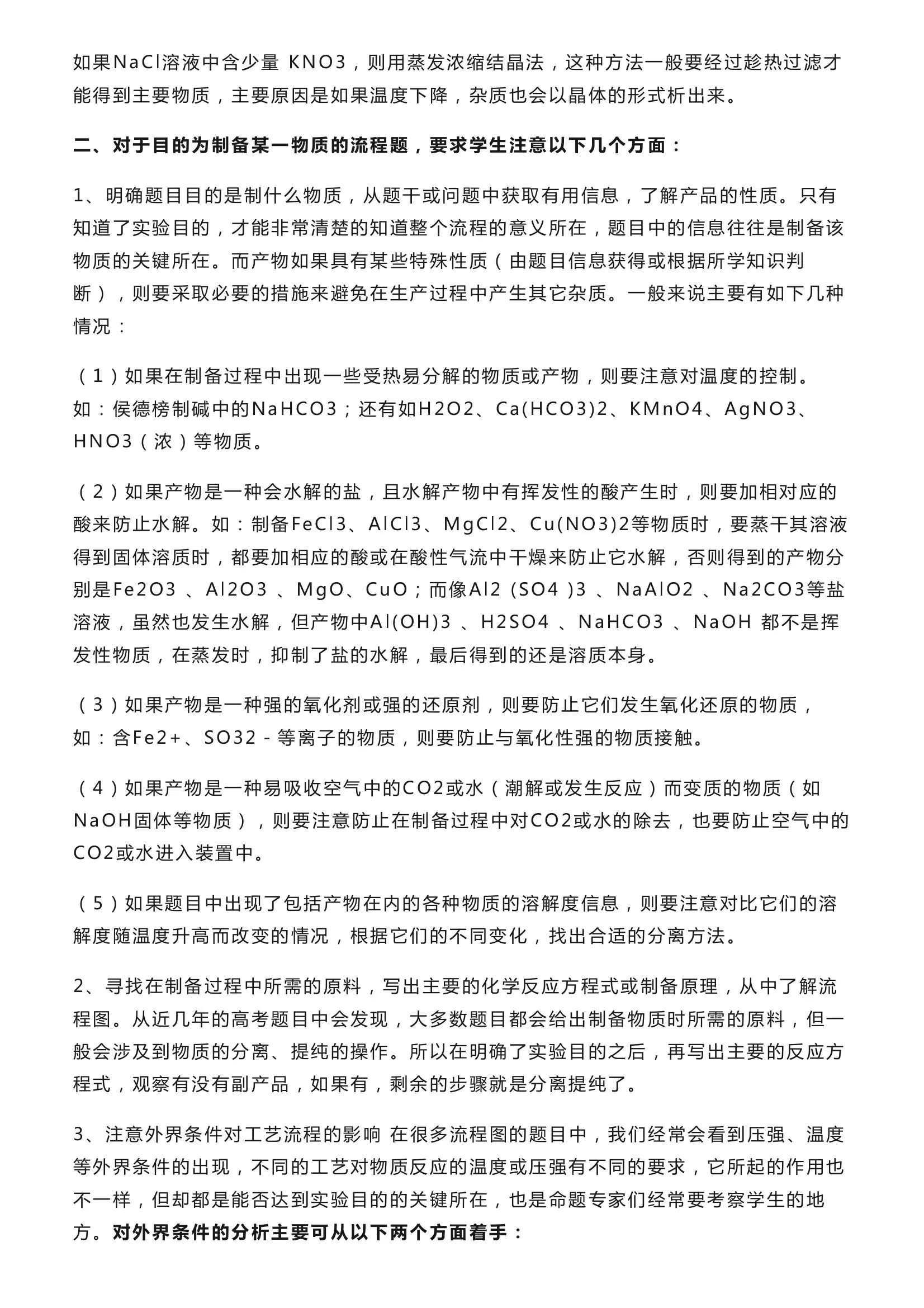 高考化学工业流程题突破(高考化学工业流程题突破答案解析)