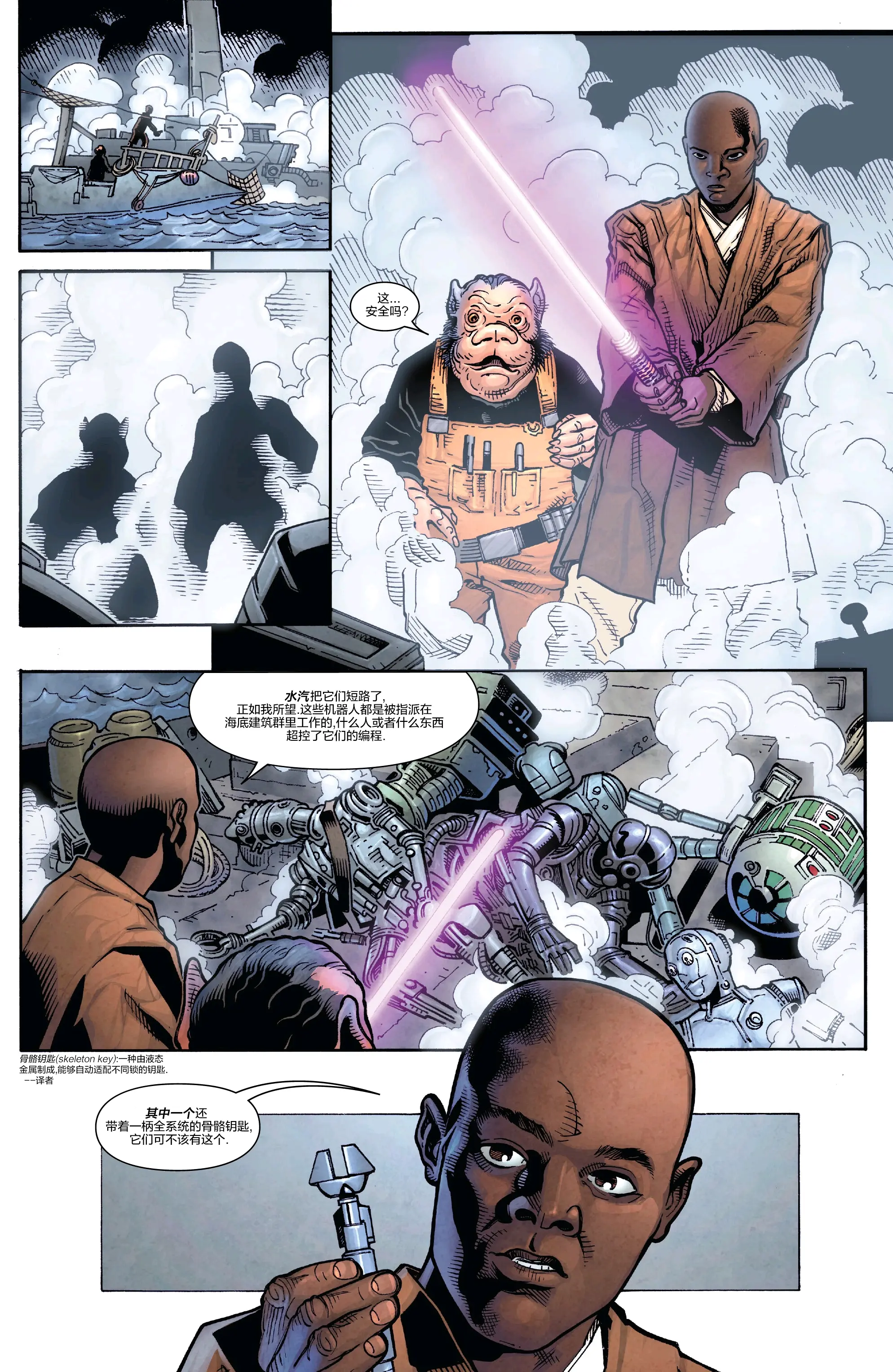  星战漫画汉化>梅斯61温杜#1