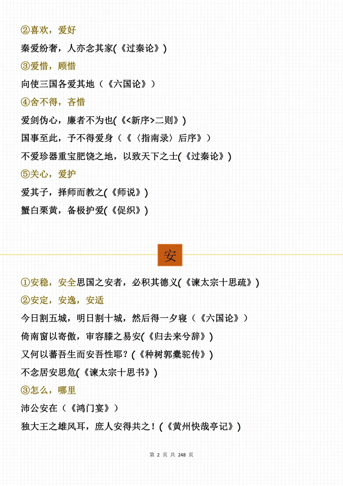 2025高考语文文言文必考18篇精讲(2025高考语文文言文必考18篇精讲视频)