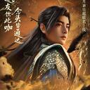 茶百道x凡人修仙传6月18日上线！