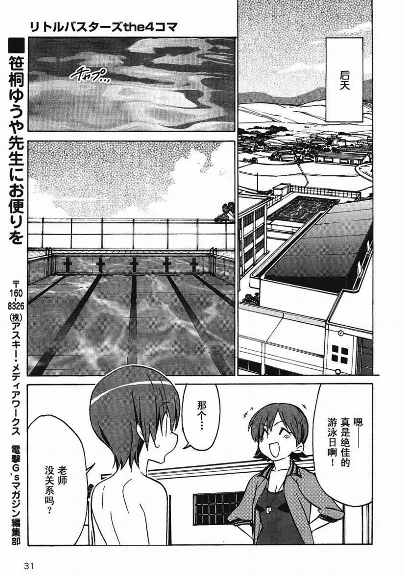 Little Busters!四格漫画 SP特别篇04 - 哔哩哔哩