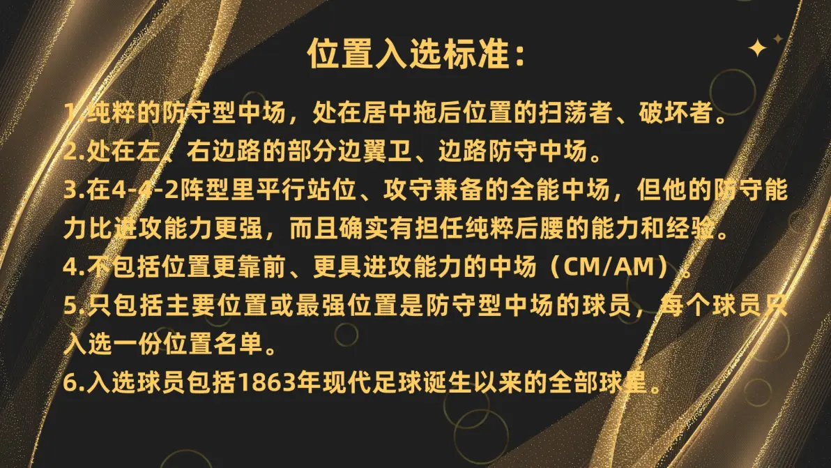 历史最佳 防守球员 名单相关图片2