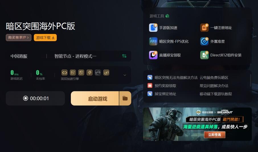 暗区突围免费科技下载教程