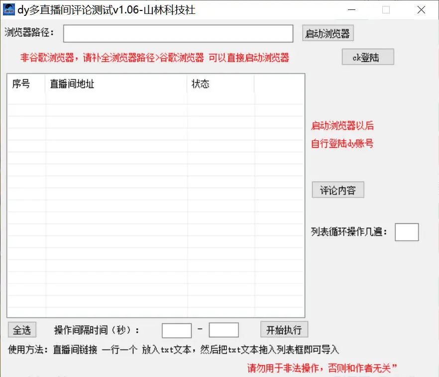 抖音多直播间评论涨粉工具的使用技巧!