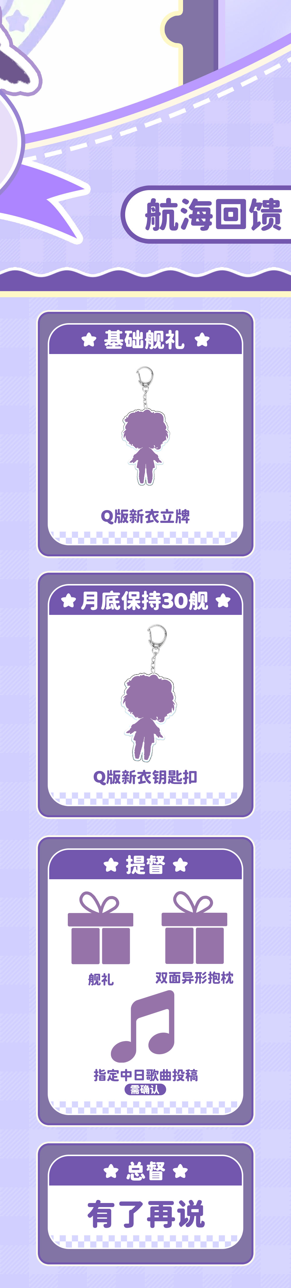 航海回馈海报