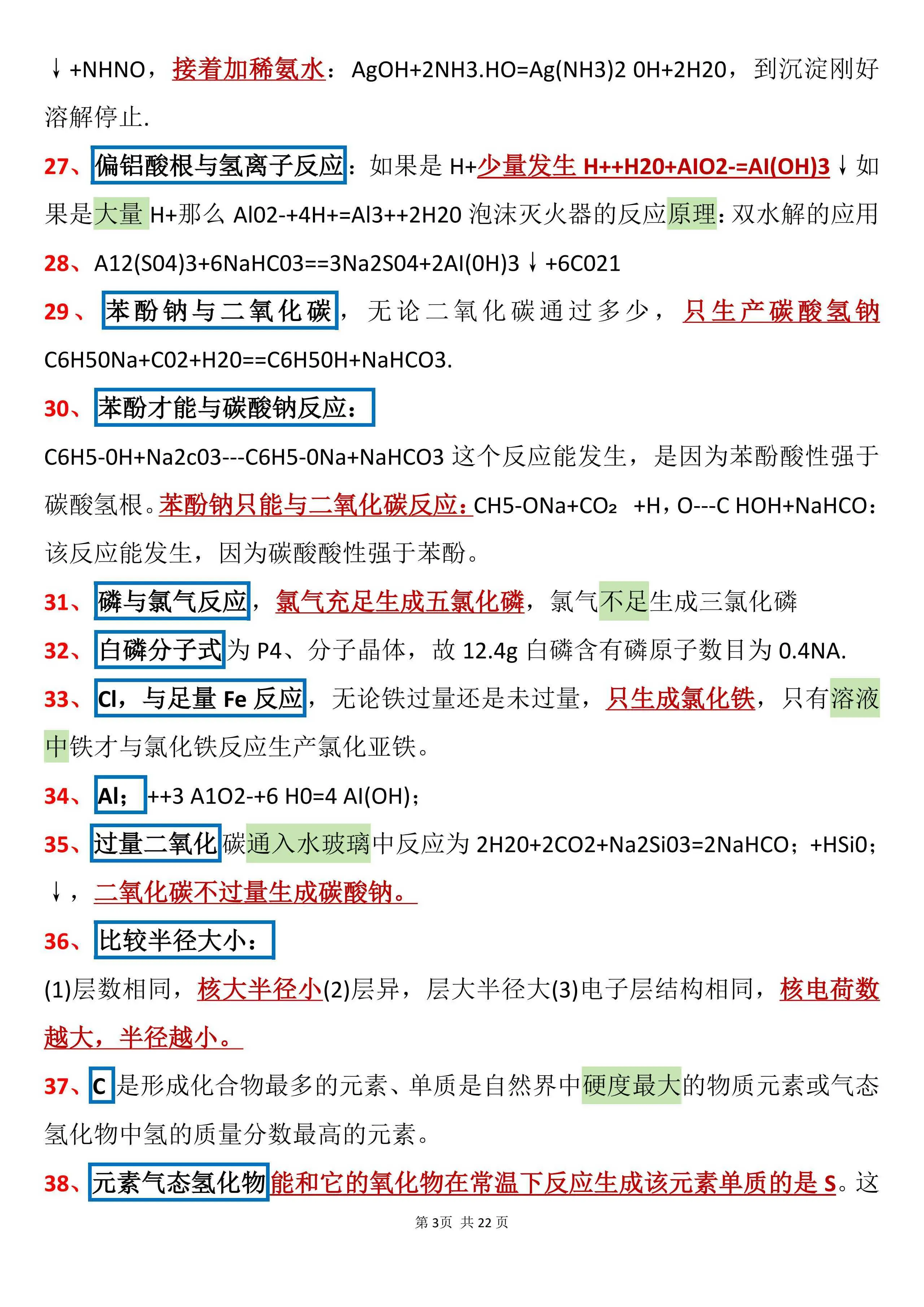 学渣乐园高中化学(学渣乐园化学选修4)  第1张