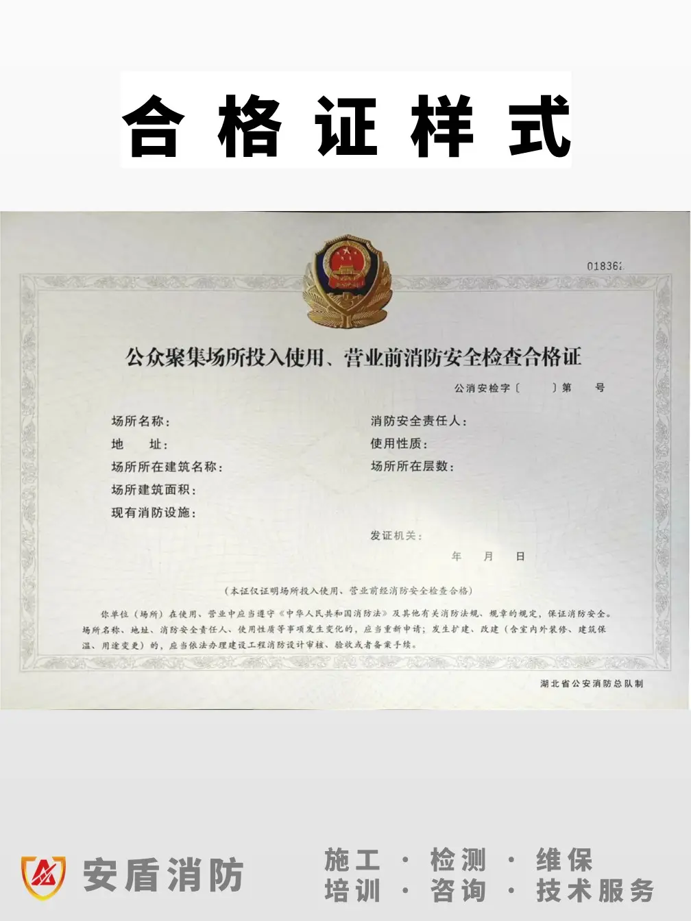 什么店铺,需要做营业前消防安全检查?