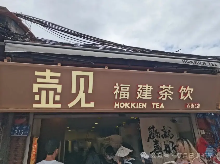 奶茶连锁店"壶见"是不是玩了个中国人才懂的梗?一点个人的小猜测
