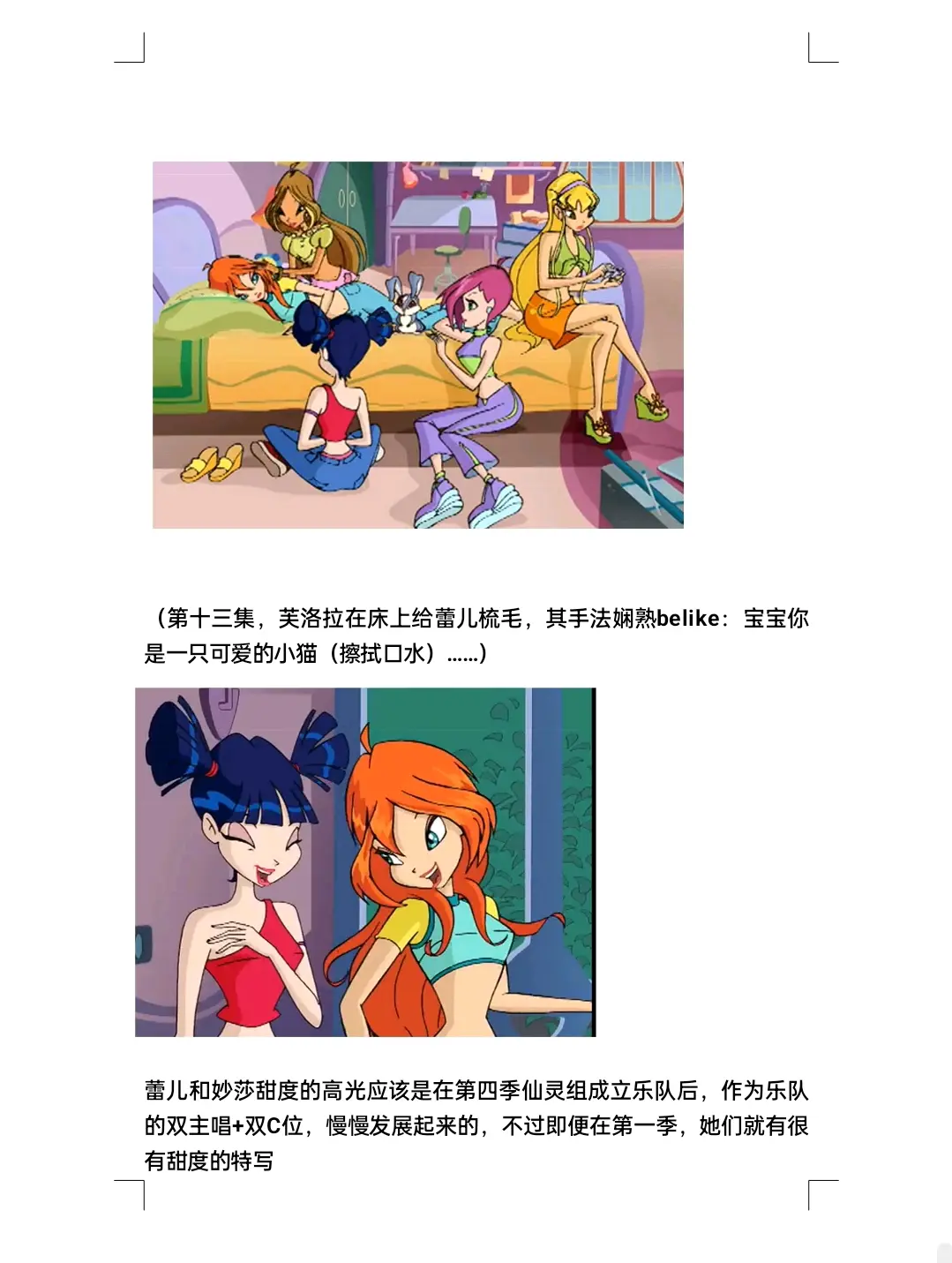 魔法俏佳人20周年庆典主角互动专利