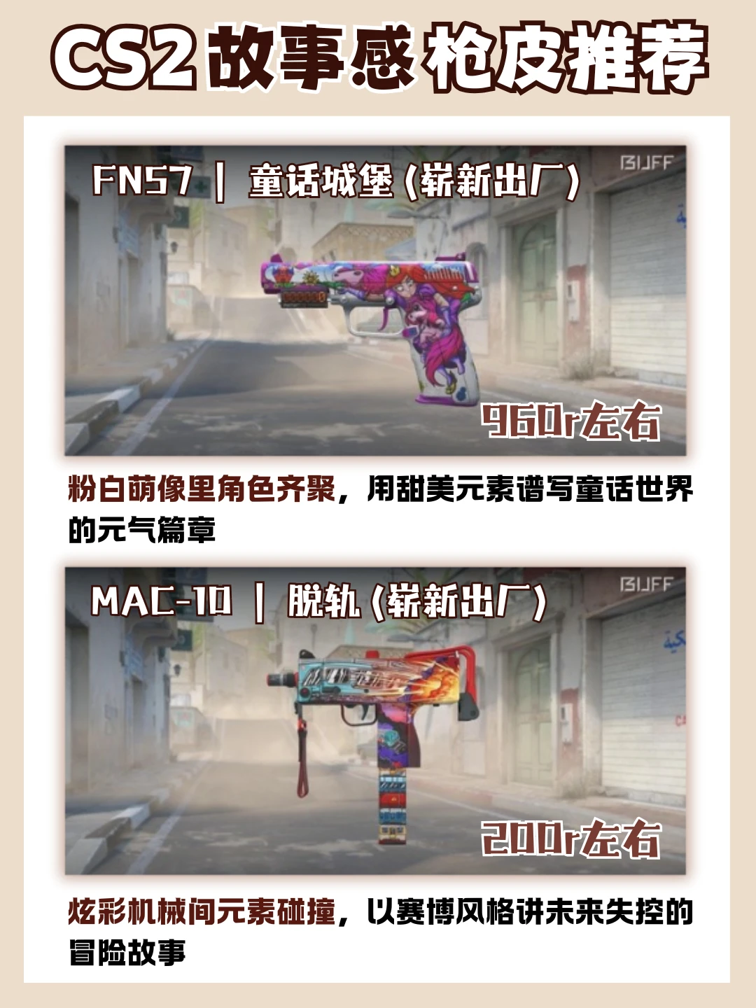 CS2故事枪皮｜每款都藏着专属剧本📜 - 哔哩哔哩