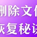 硬盘删除的文件怎么恢复？5条小秘诀，支持一步恢复文件