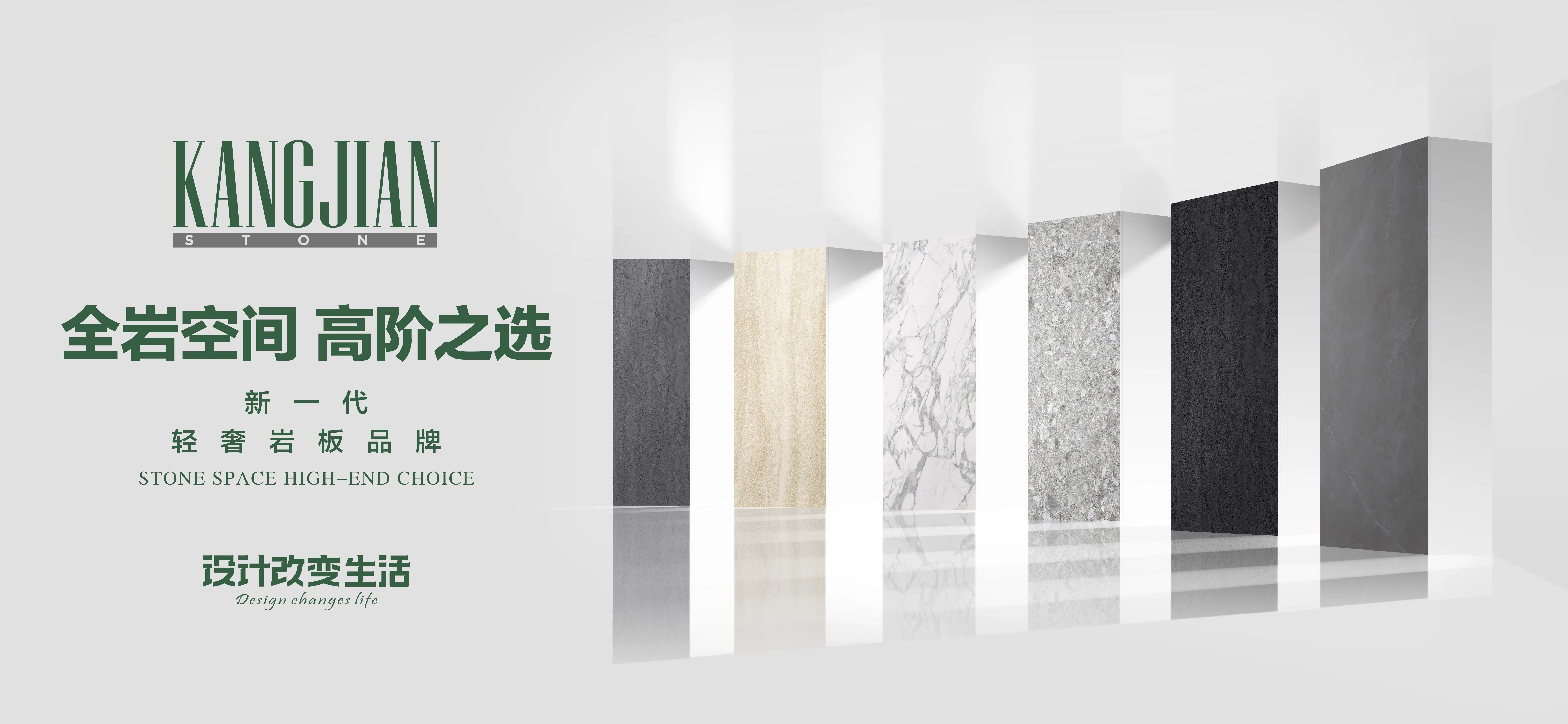 kangjian stone900x1800mm岩板