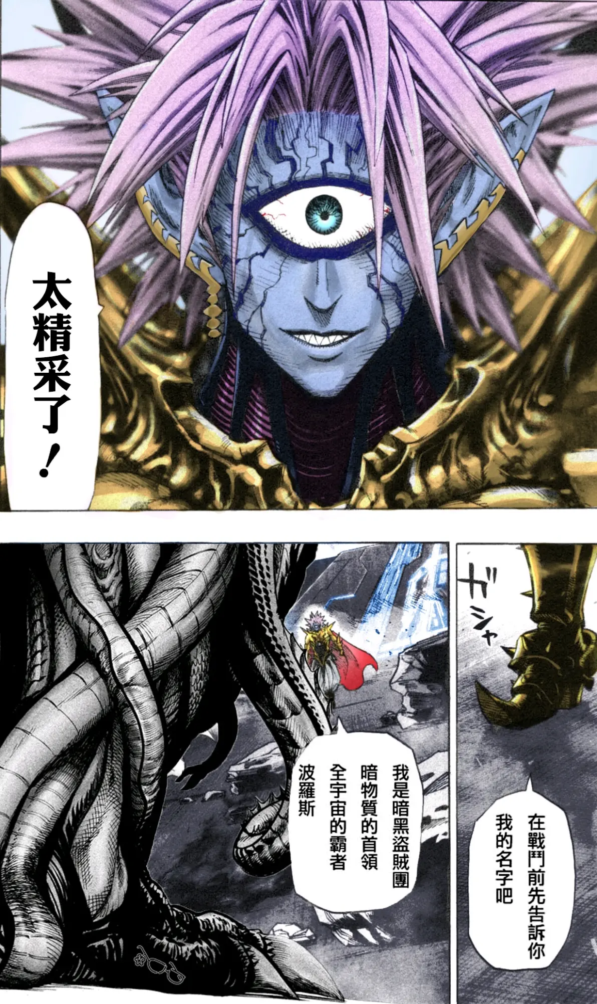 一拳超人:大蛇vs波罗斯