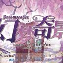 【染钟楼】剧本社区—第623期《幻梦奇景v2.1》