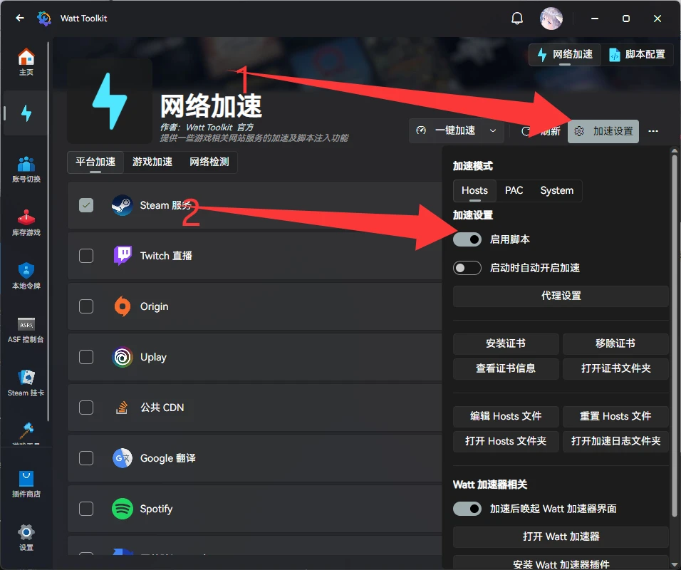 Watt Toolkit（steam++）脚本的下载及使用 - 哔哩哔哩
