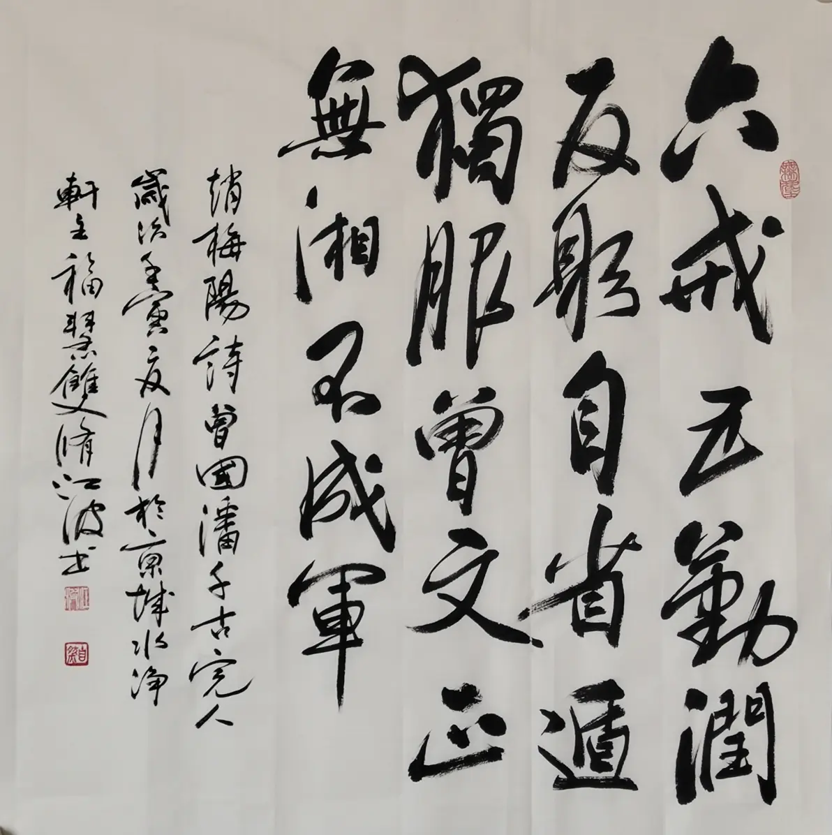 光发心语:福慧双修江波书法家