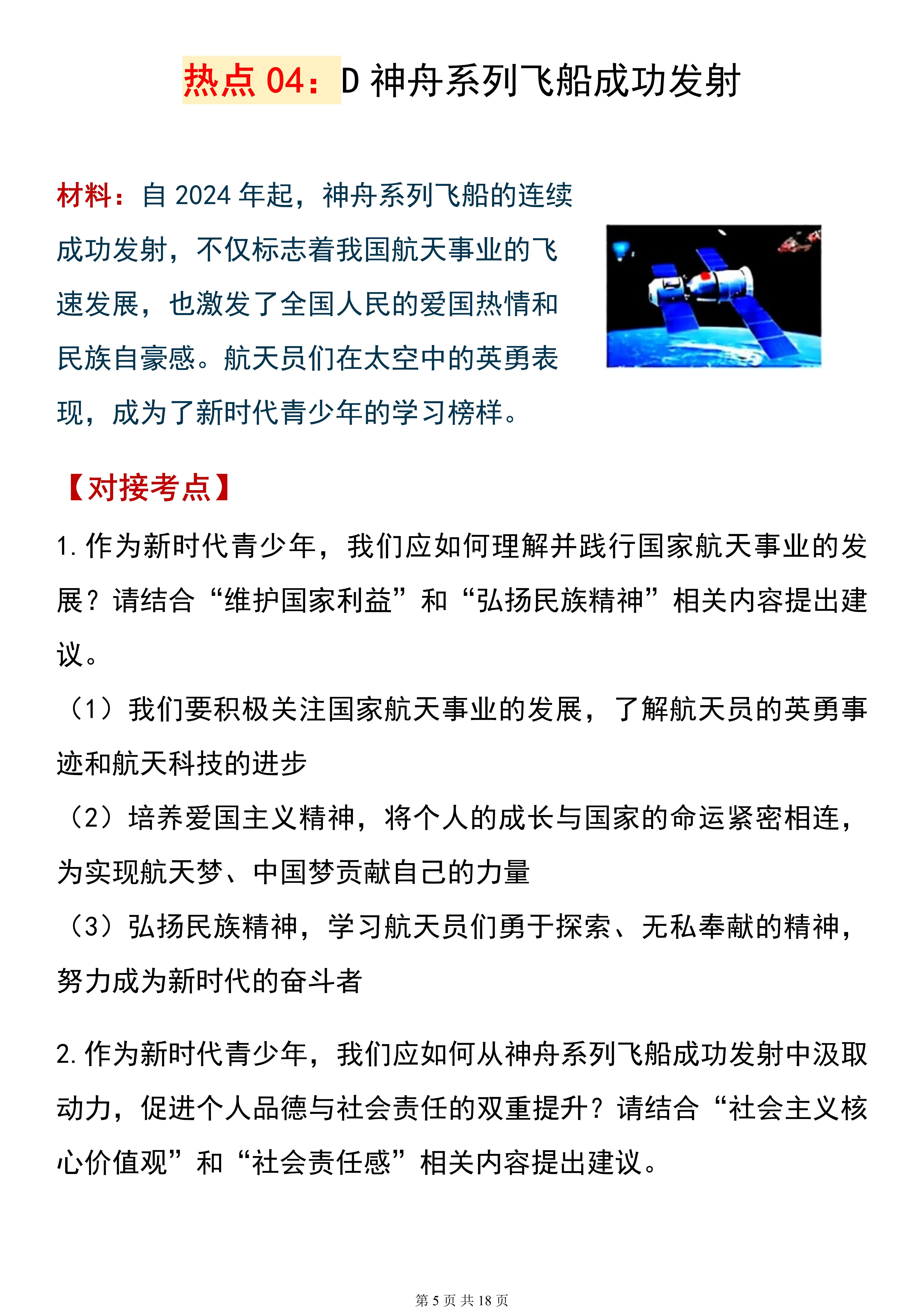 关于名校老师整理!初三道法押题资料,网盘领取的信息 关于名校老师整理!初三道法押题资料,网盘领取的信息